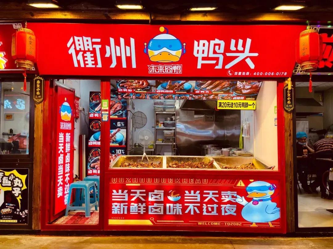 某味一年关店5000家，衢州鸭头却开了3万家！卤味江湖变天了？